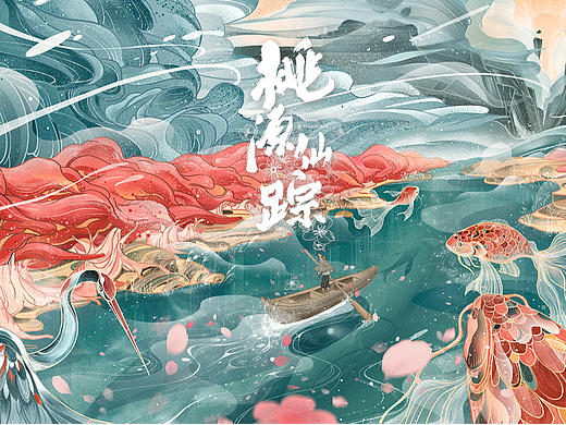 毕设作品：“桃源仙踪”插画设计