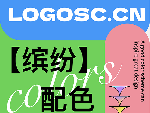 Logo配色|流行高级logo色彩搭配方案💚
