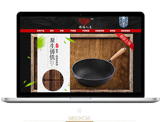 铸铁锅