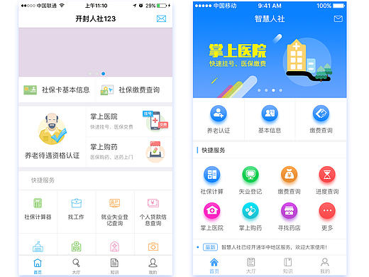 人社医疗服务—APP改版