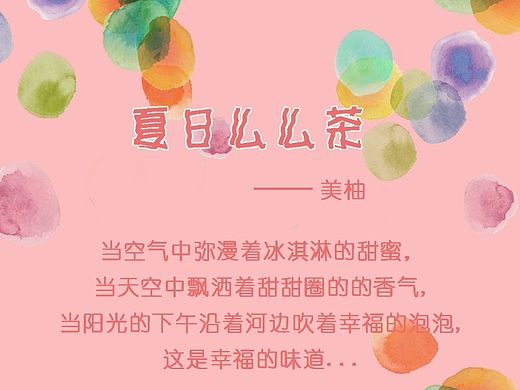 夏日么么茶（個人主頁-ZMTM1MDg2Mjg=） - 主題/皮膚 - 站酷設(shè)計師古月sweet原創(chuàng)素材 - 站酷ZCOOL