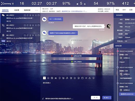 04小能客服软件-皮肤界面