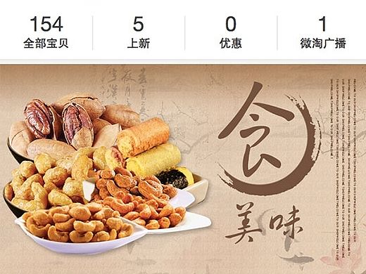 手机无线端首页 中国风食品水墨效果