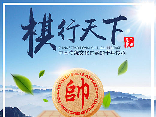 中国象棋详情页设计