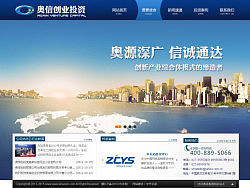 网页-企业网站-奥信创业投资（个人主页-ZMjcyOTk4MA==） - 企业官网 - 站酷设计师Z31270787原创素材 - 站酷ZCOOL