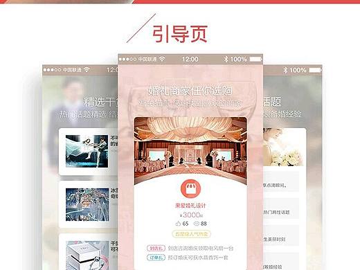 果爱APP包装（个人主页-ZMTg1NTM4ODA=） - APP界面 - 站酷设计师上官雨兔原创素材 - 站酷ZCOOL