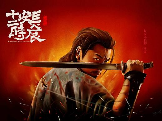 《长安十二时辰·不良帅张小敬》——