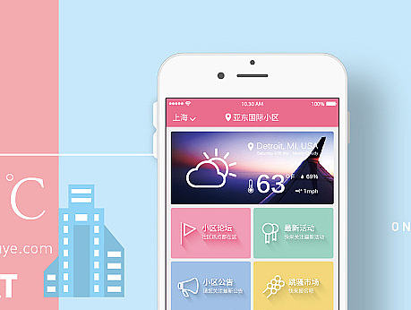 物业在线APP/H5
