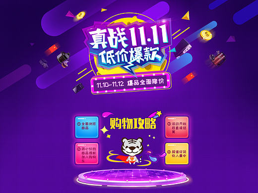 双11预热小家电专场页面