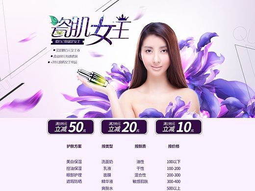 天猫/淘宝专题首页设计：女性护肤品