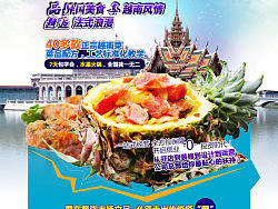 越南餐饮招商页面-越来悦