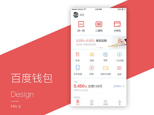 du錢包（個(gè)人主頁(yè)-ZMTgyMzMwMzY=） - APP界面 - 站酷設(shè)計(jì)師路飛走原創(chuàng)素材 - 站酷ZCOOL
