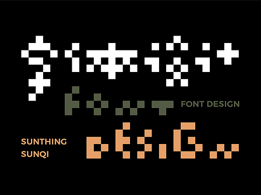 字体设计