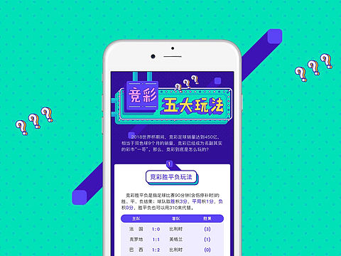 竞彩玩法-新手指引