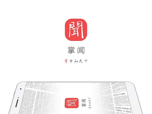 新闻类APP