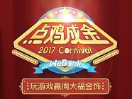 周大福VR - H5微信小游戏