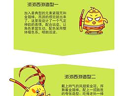 小雞西游造型
