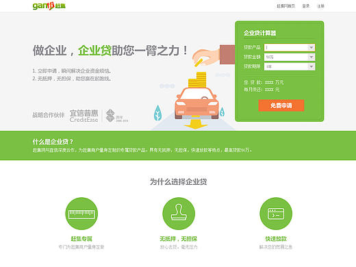 赶集企业贷页面（个人主页-ZNzU0NzUyNA==） - 运营设计 - 站酷设计师蓝调冬草原创素材 - 站酷ZCOOL