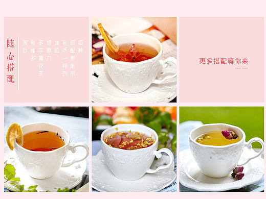 淘宝天猫花茶详情页
