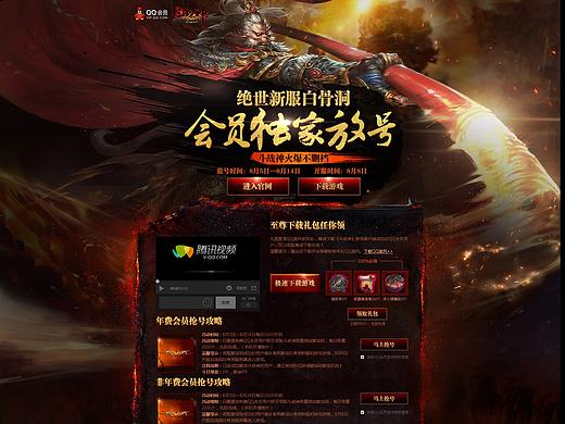 QQ会员专题页面设计