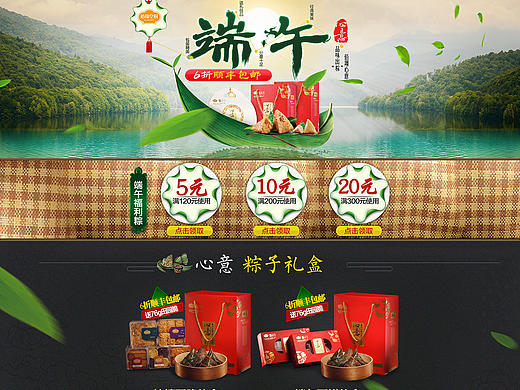 佰翔空厨端午节活动部分页面