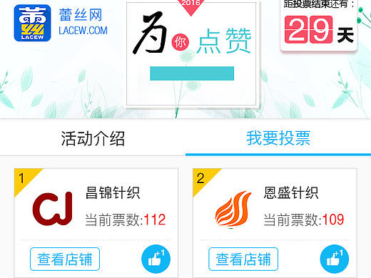 微信H5投票点赞活动页面