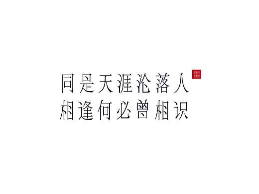 字体设计