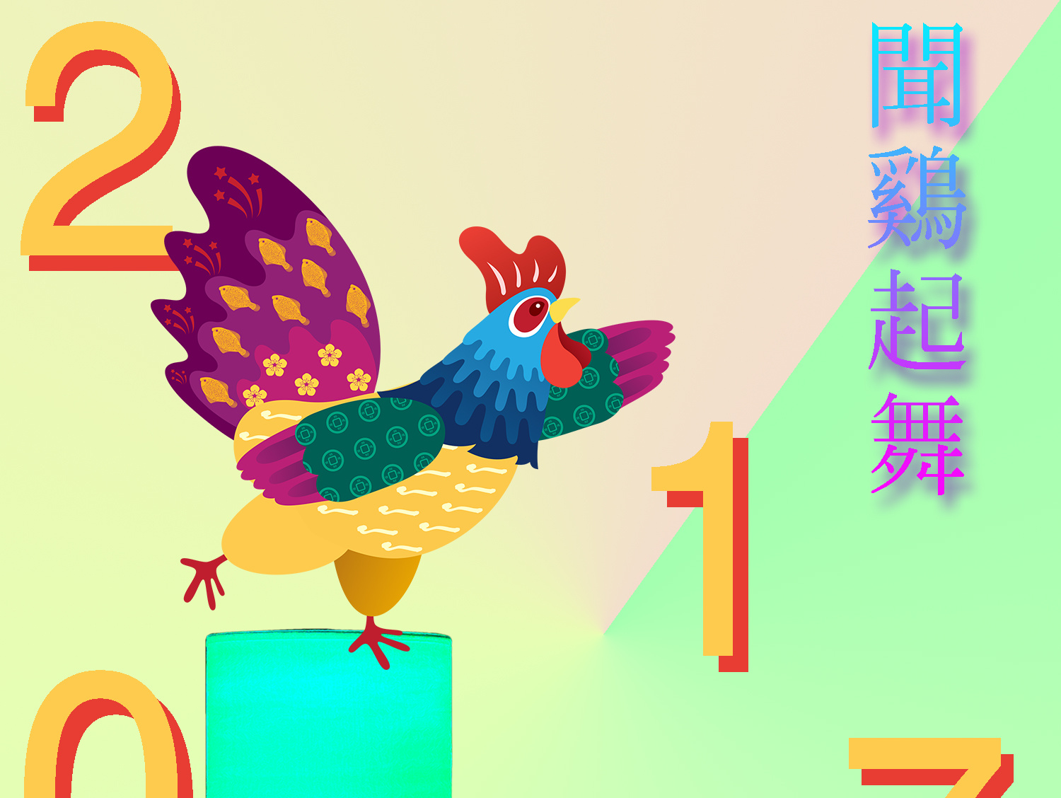 “闻鸡起舞——首届生肖文化视觉艺术大赛”获奖名单公布 | 中山市博物馆