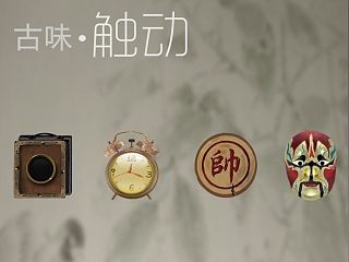 古味-触动（最终绝杀版）