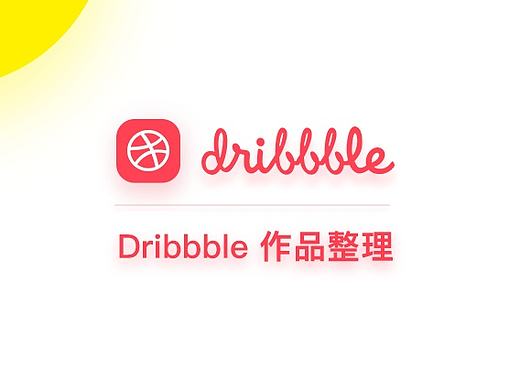 Dribble练习（甘肃插画）