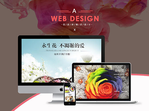 花店详情页设计