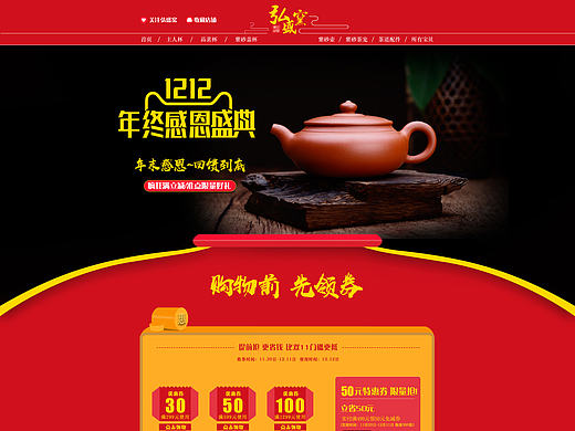 双12页面弘盛窑