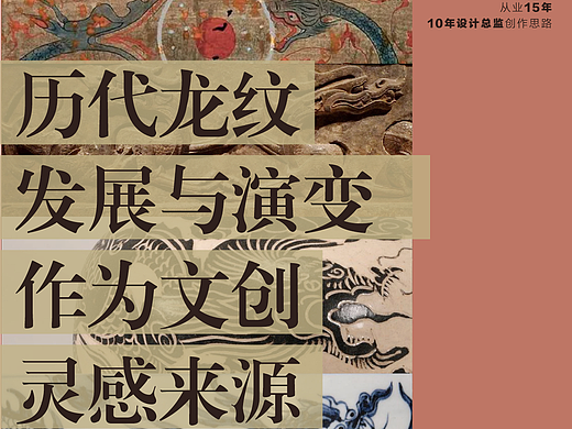 历代龙纹发展与演变作为文创灵感来源 | 图解下
