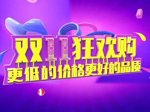 | 京天华盛 | 双11狂欢 C4D字体 聚划算 主机 显示器 焦点图 机器人 数码3C 电脑主机（个人主页-ZMTg4NzM4OTY=） - 电商 - 站酷设计师颓颓原创素材 - 站酷ZCOOL