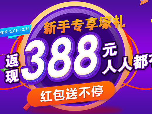 新手红包banner