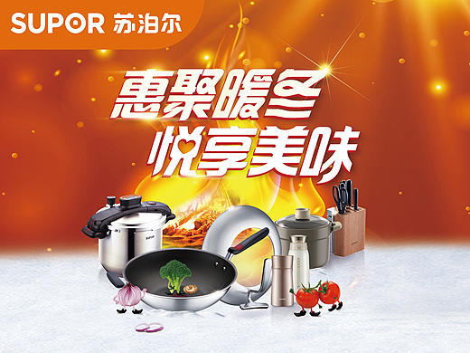 汇聚暖冬 悦享美味
