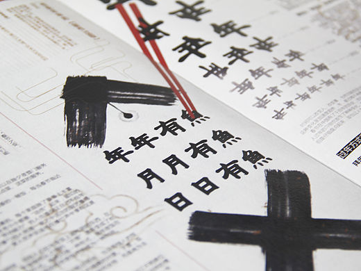 模糊的年味（报纸广告设计作业）