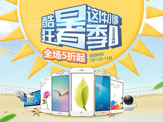 2016狂暑季（个人主页-ZMTc0MzY5MTI=） - 电商 - 站酷设计师gonna1989原创素材 - 站酷ZCOOL