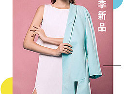 服饰排版练习