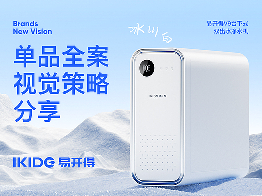 像素✖IKIDE易开得 单品详情全案新视觉升级