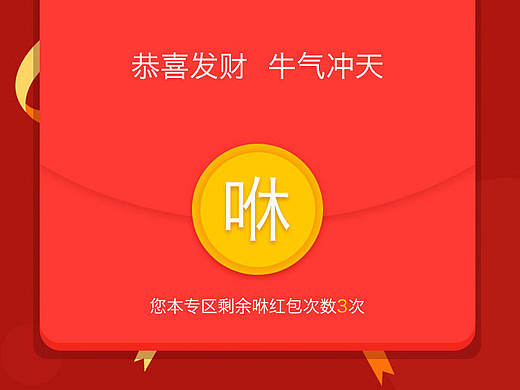 H5  抢红包活动 手机界面