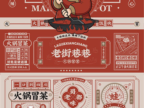 老街巷巷｜成都原创餐饮品牌品牌｜复古回潮品牌店
