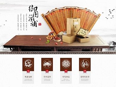 中国风传统滋补品类目淘宝首页