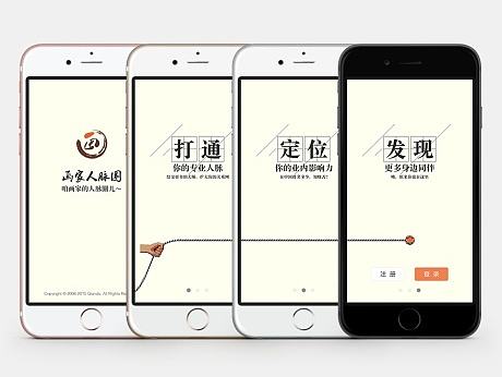 画家人脉圈 APP引导图、启动图、轮播图