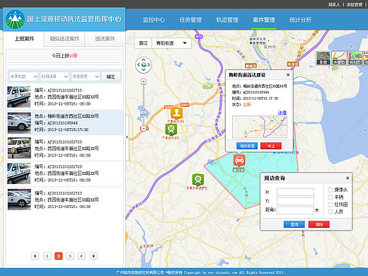 国土资源移动执法监管中心