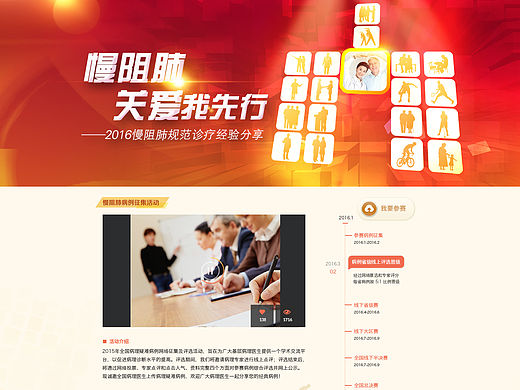 阿斯利康-慢阻肺病例大赛