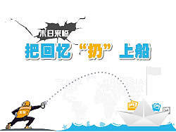 世界末日把回忆“扔”上船