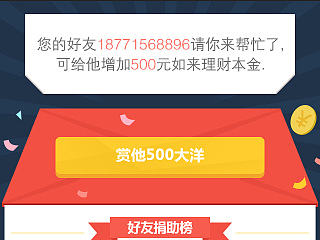 理财类微信端分享页