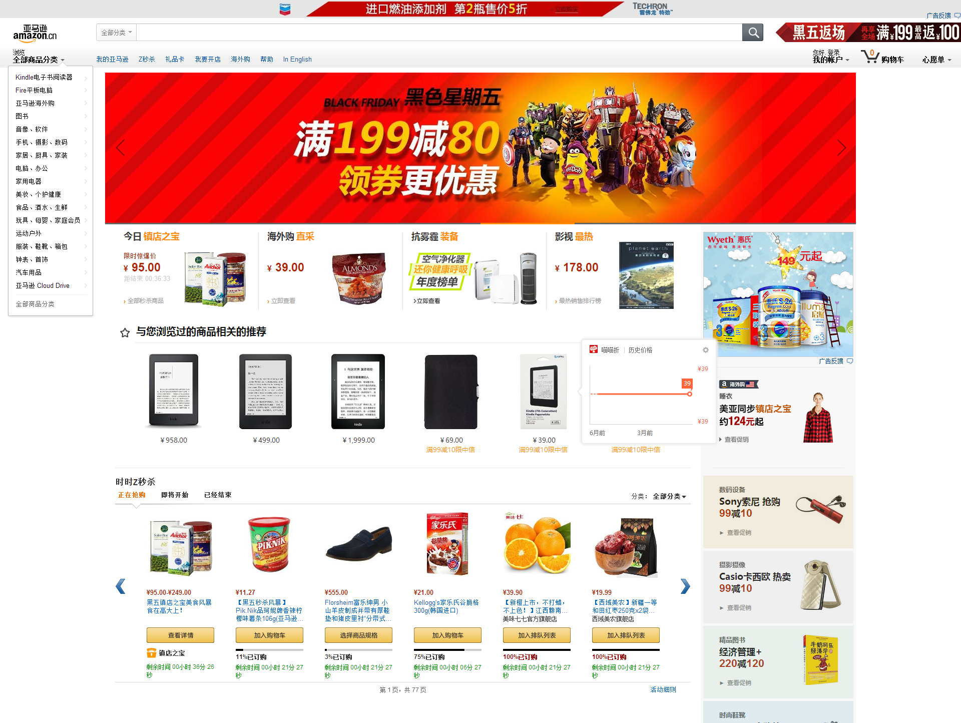 亚马逊概略页有什么特点