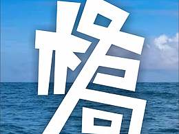 江西大聲廣告?zhèn)鞑ビ邢薰綜EO劉大聲個性字體設(shè)計
